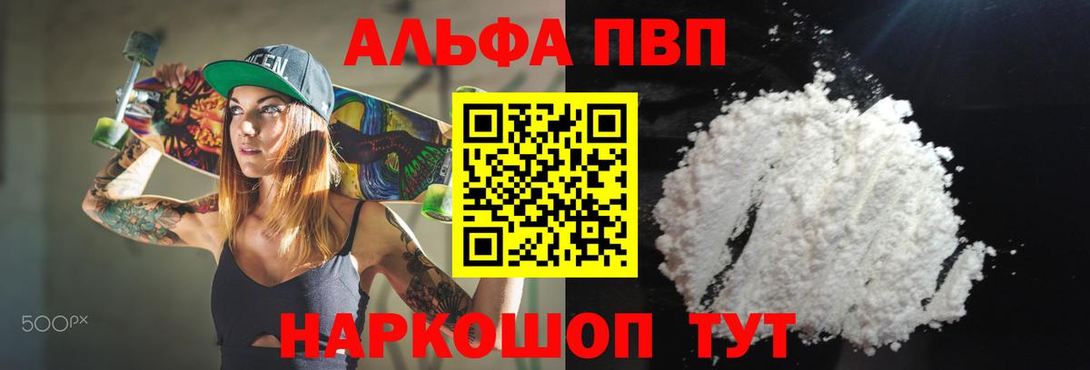 Альфа ПВП кристаллы Узловая
