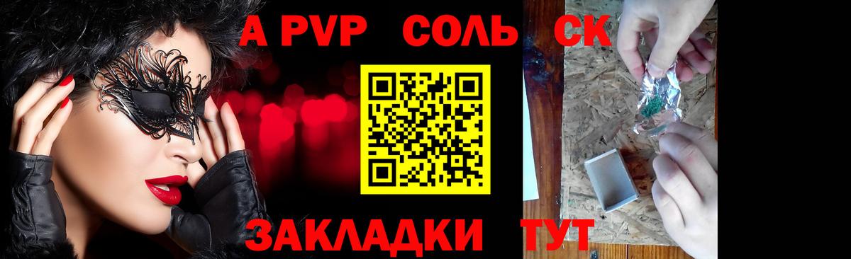 Узловая  А ПВП кристаллы  A PVP Соль  А ПВП кристаллы  Вход с VPN 