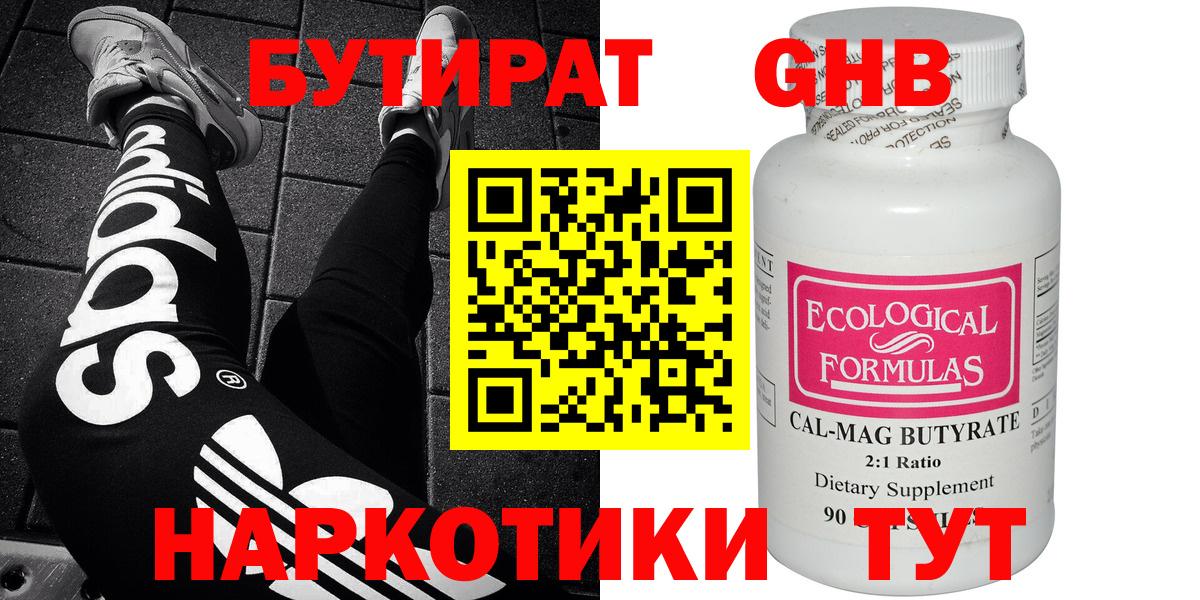Бутират  БУТИРАТ бутик  Вход с VPN  Узловая 