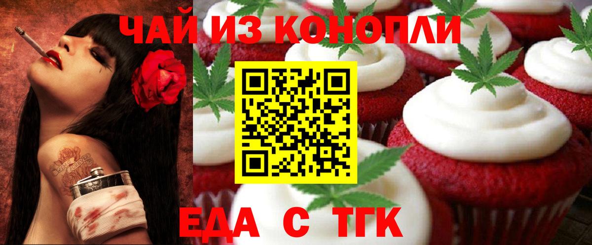 Узловая  Печенье с ТГК конопля  Вход с VPN 