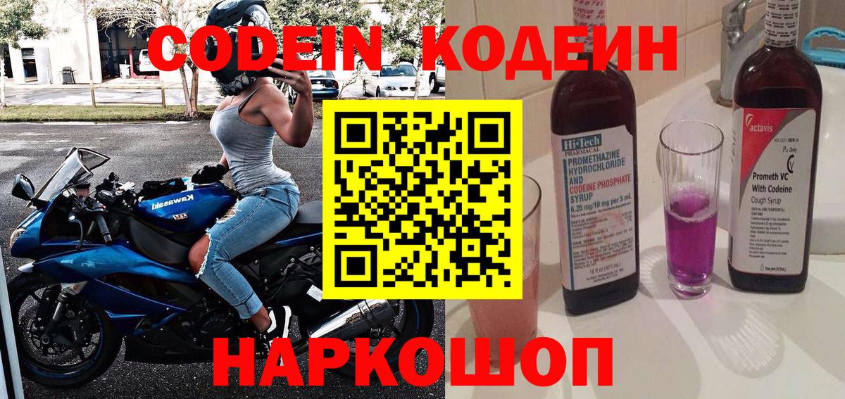 Узловая  Codein напиток Lean (лин)  Вход с VPN  Кодеин напиток Lean (лин) 