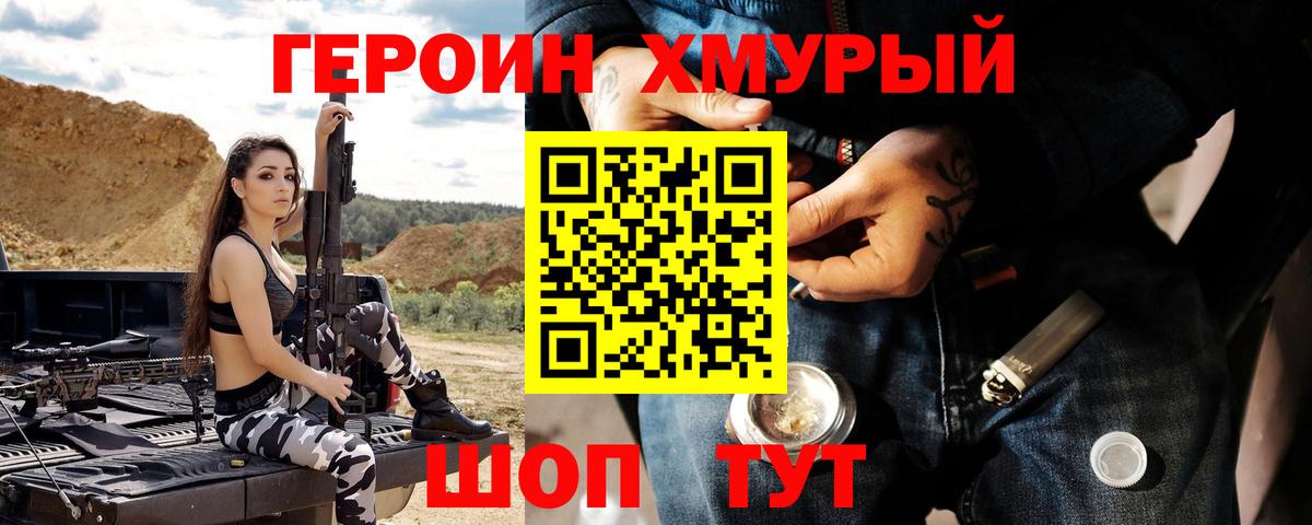 Героин VHQ Узловая