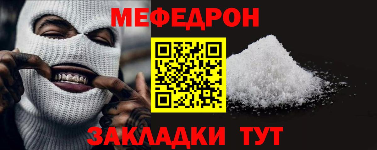 Мефедрон кристаллы  Вход с VPN  МЕФ  Узловая  Мефедрон 