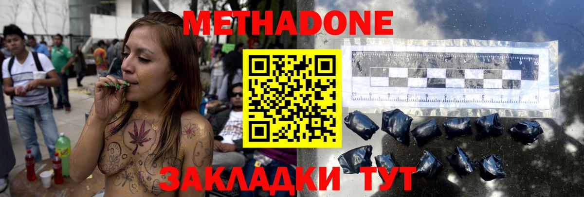 МЕТАДОН methadone  Метадон мёд  Узловая  Вход с VPN 
